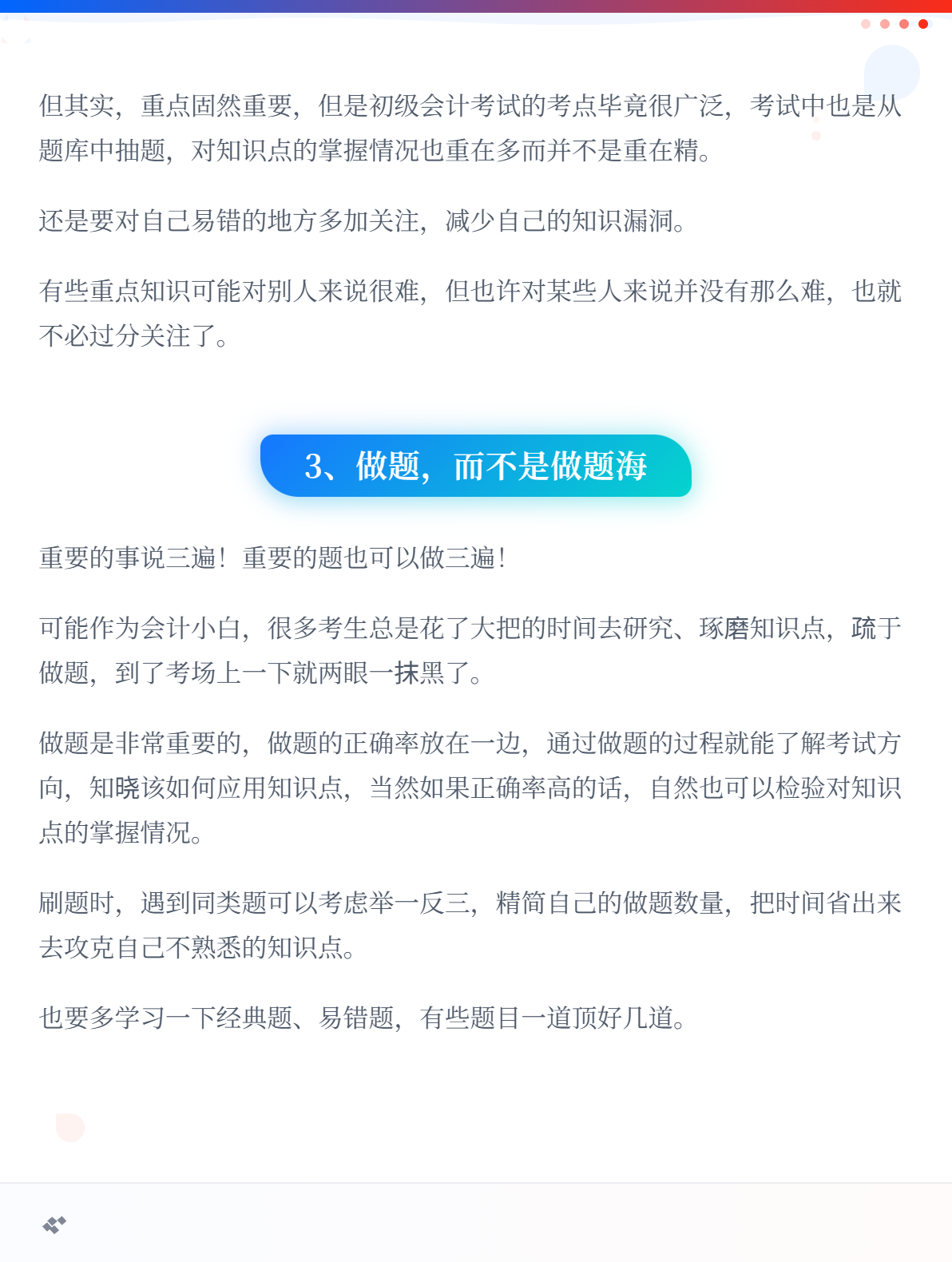 零基础考生：备考2026年初级会计考试避坑指南！2