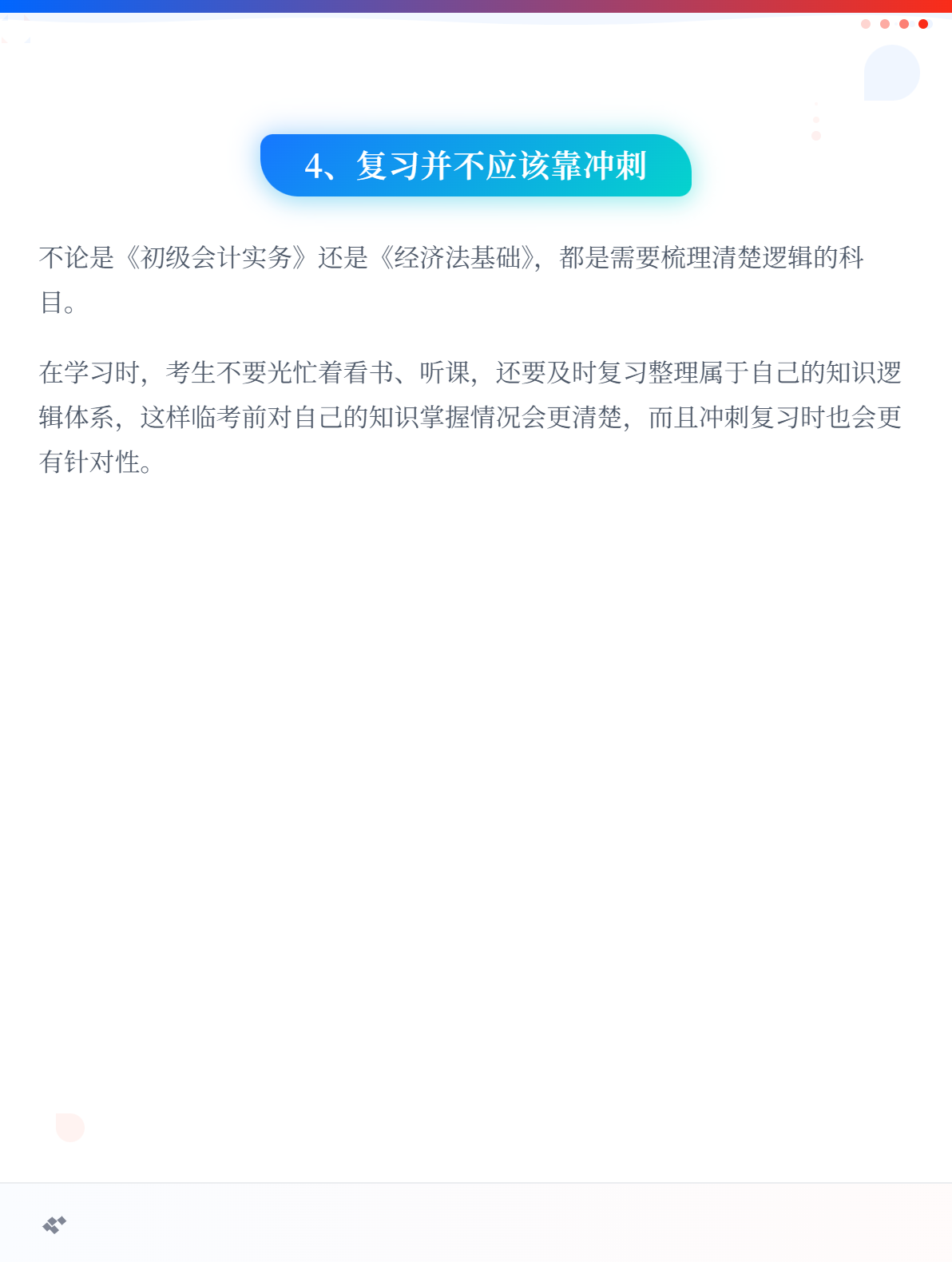 零基础考生：备考2026年初级会计考试避坑指南！3