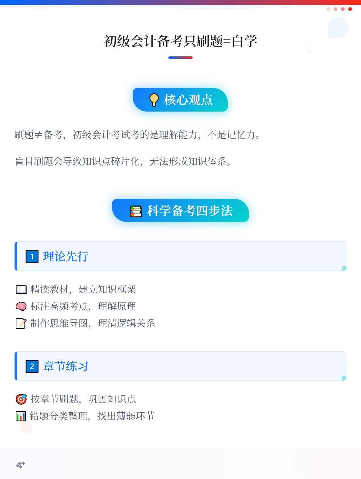 2026年初级会计备考：只刷题可以吗？1