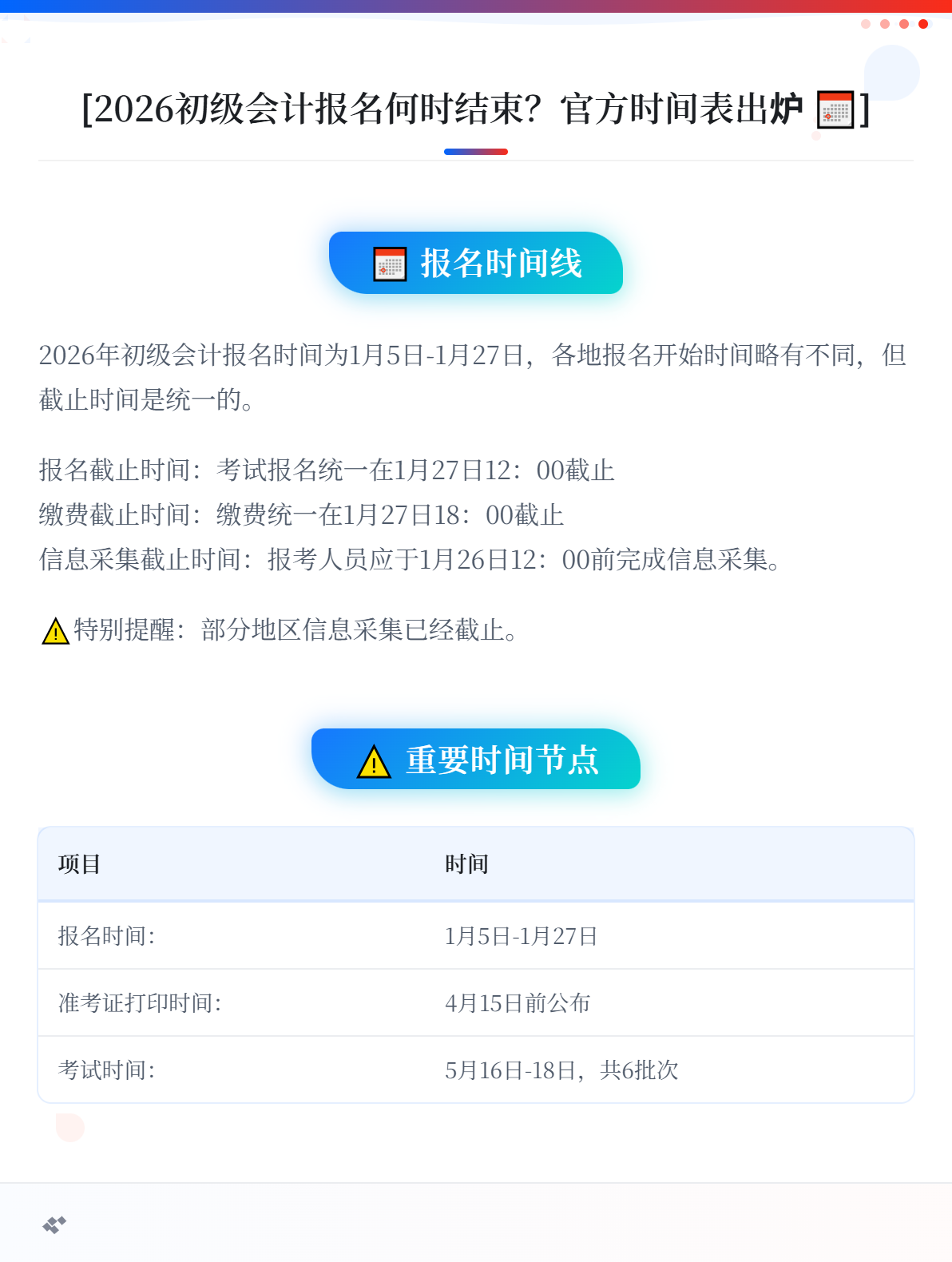 2026年初级会计报名何时结束？1