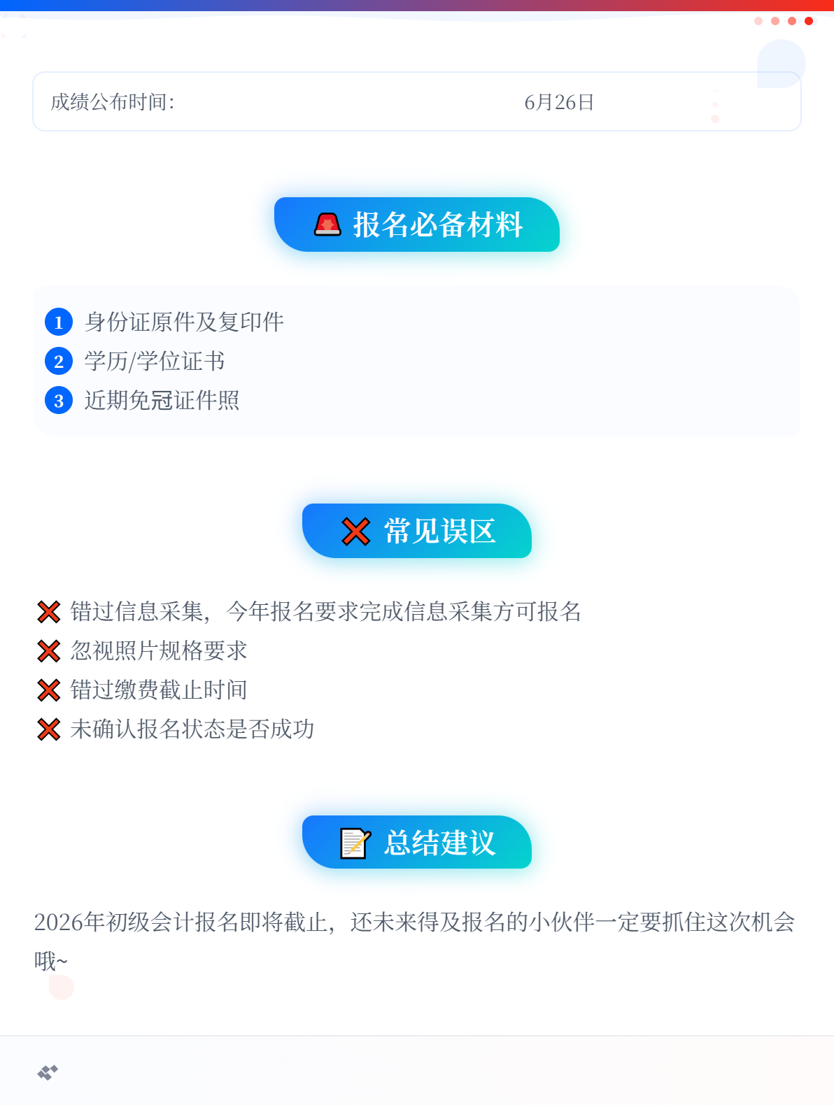 2026年初级会计报名何时结束？2