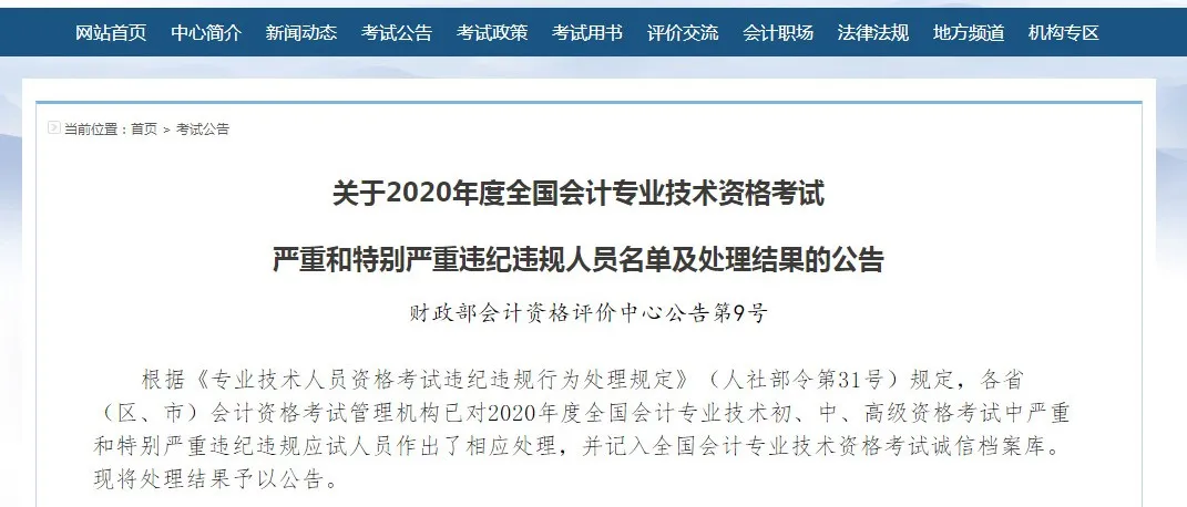 初级会计考试成绩取消！官方发布重要通知！2