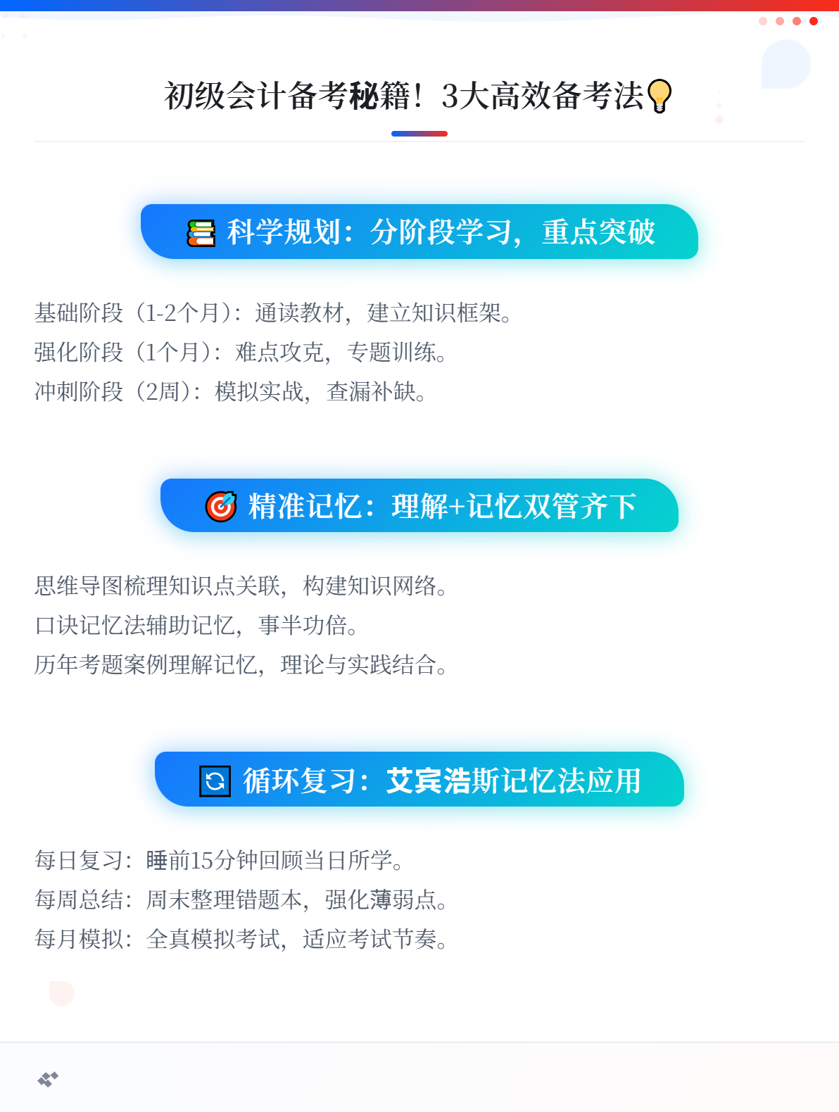 备考初级会计职称考试有哪些方法？1