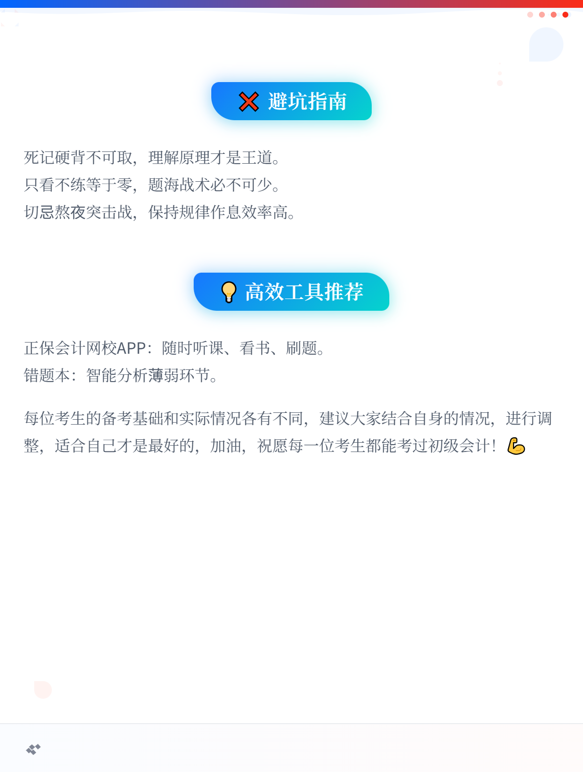 备考初级会计职称考试有哪些方法？2