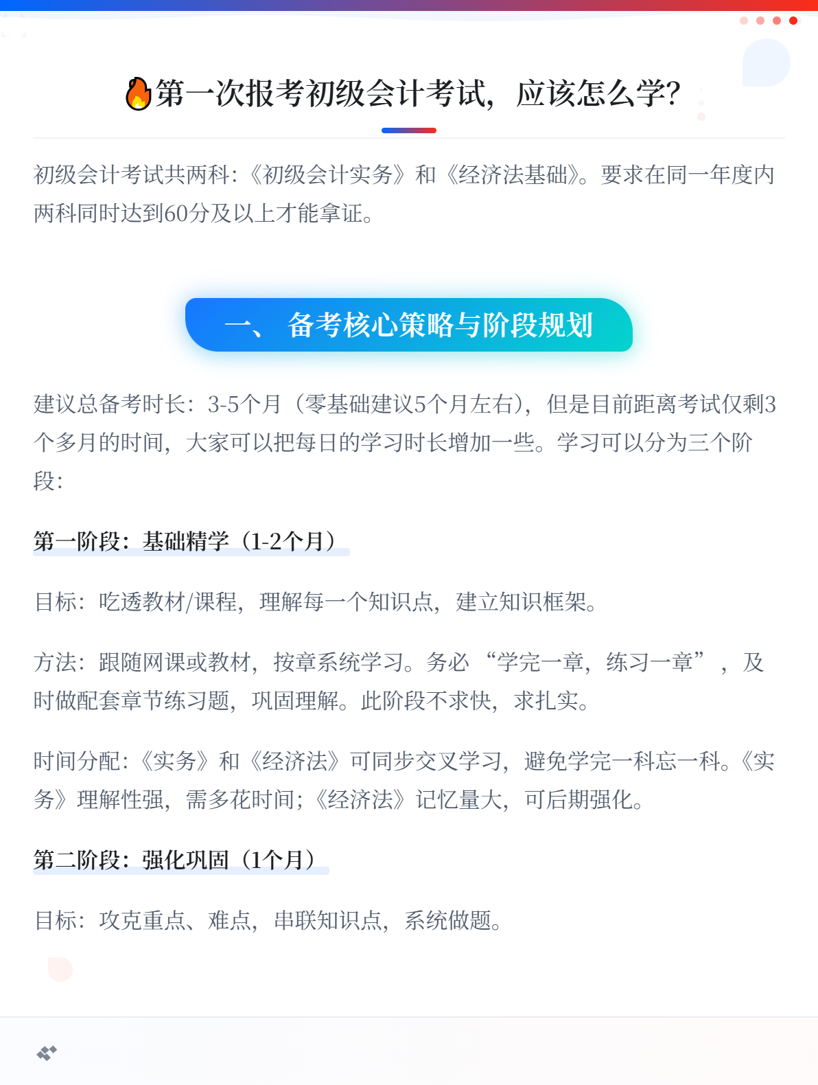 第一次报考初级会计考试，应该怎么学？1