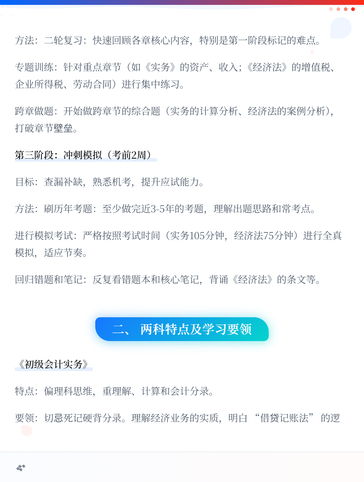 第一次报考初级会计考试，应该怎么学？2