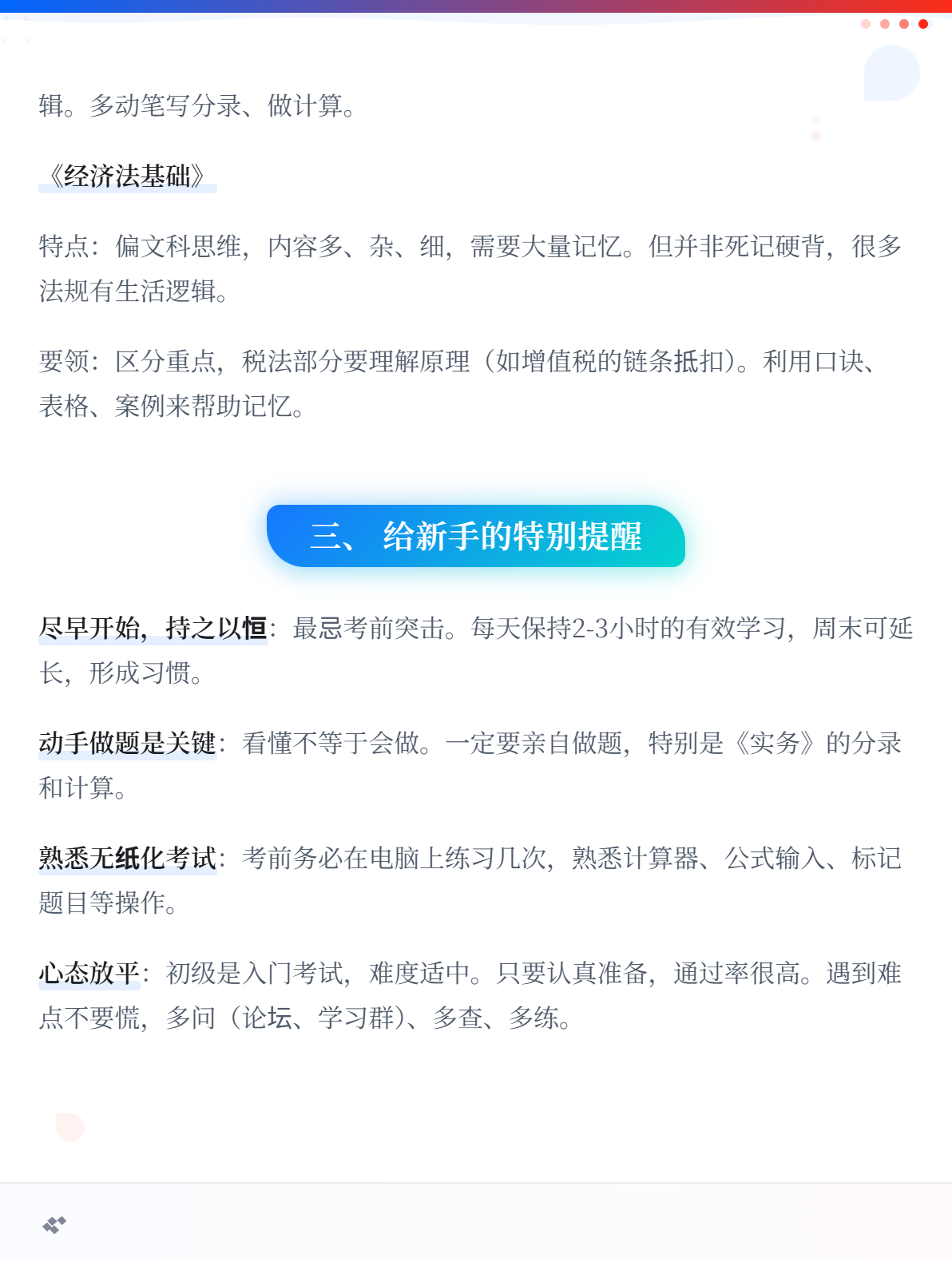 第一次报考初级会计考试，应该怎么学？3