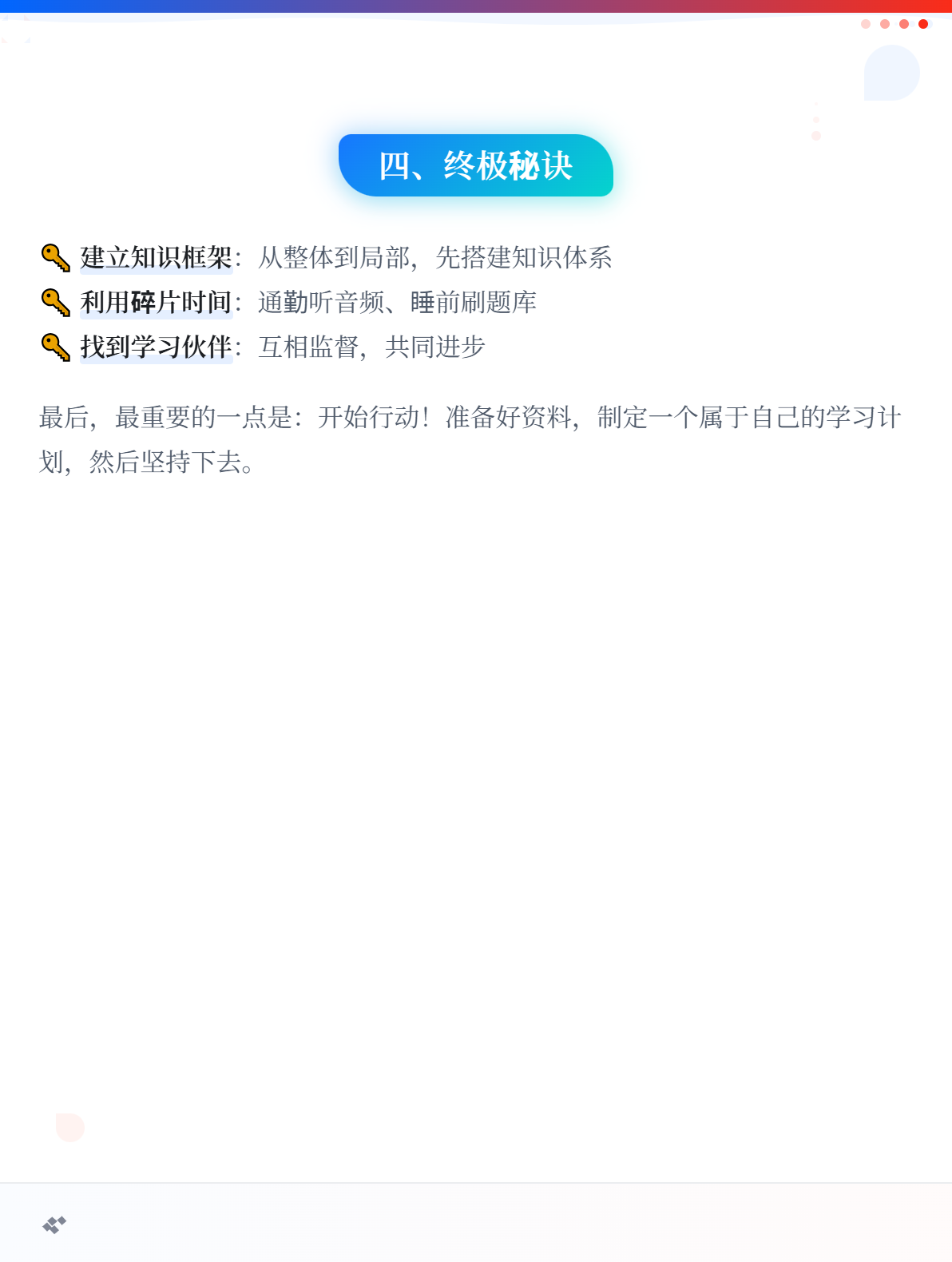 第一次报考初级会计考试，应该怎么学？4