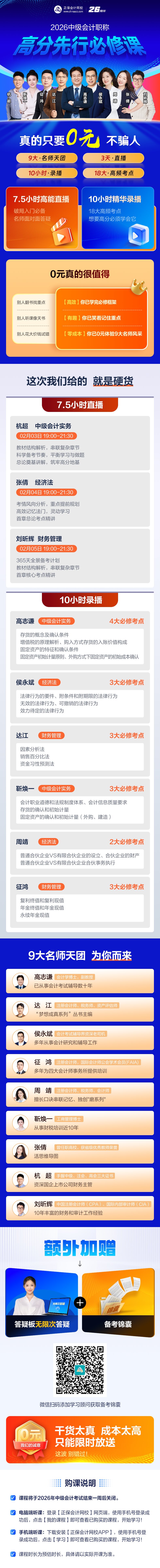 2026中级会计高分先行必修课