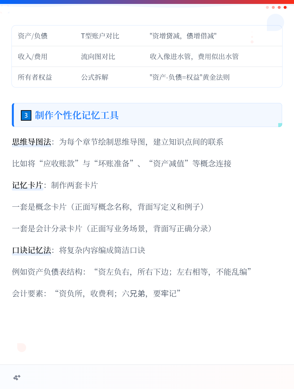 备考初级会计职称考试，总是记不住怎么办？2