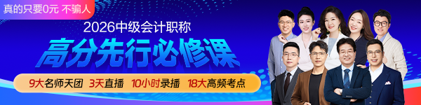 9大名师 18大考点 仅需0元