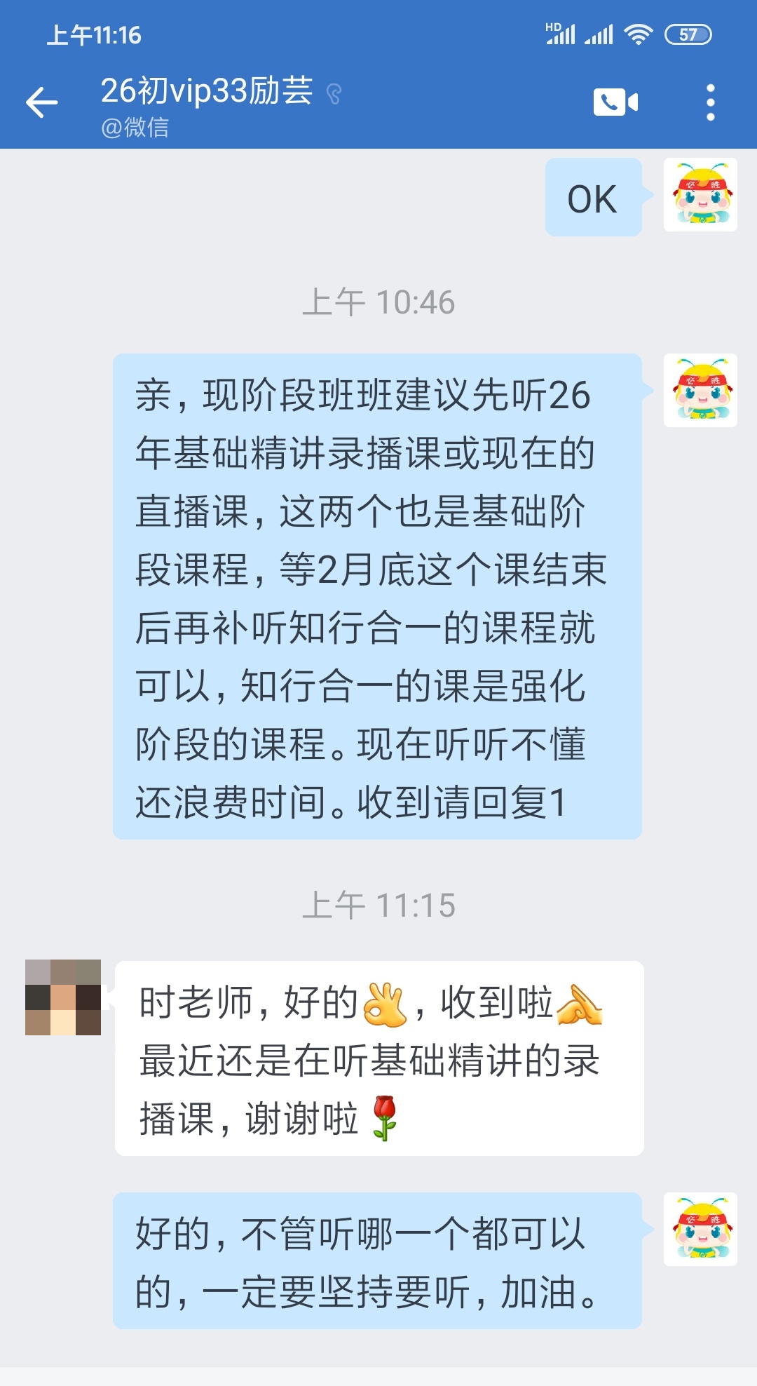 班主任老师提醒学习