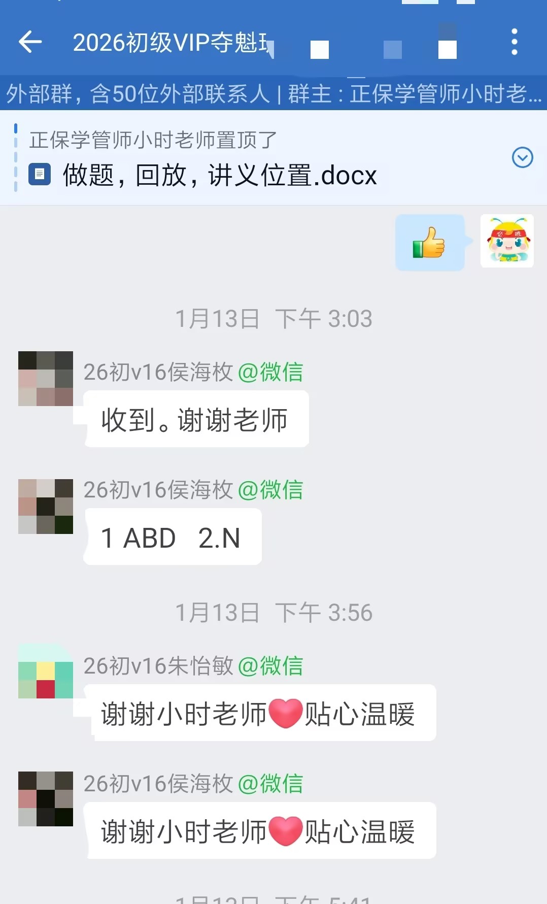 班主任老师真好