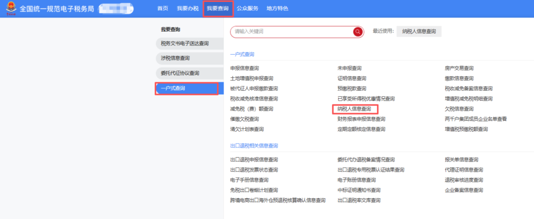 新电子税务局中如何查询一般纳税人资格？