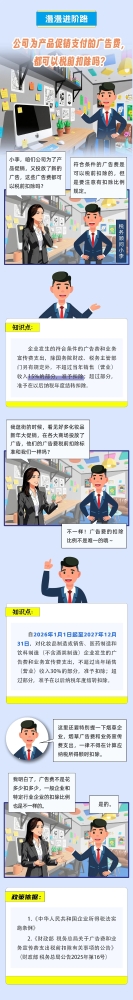 公司为产品促销支付的广告费，都可以税前扣除吗？