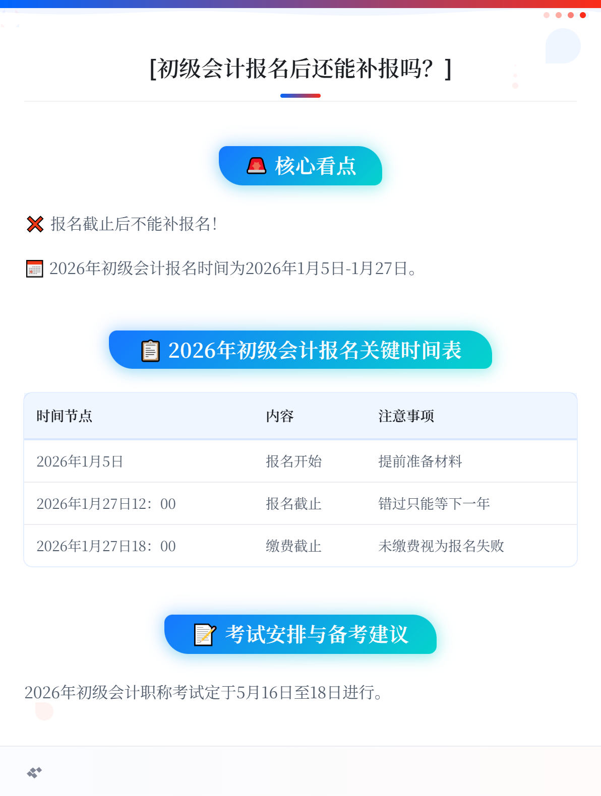 2026年初级会计报名结束后还能补报名吗？1