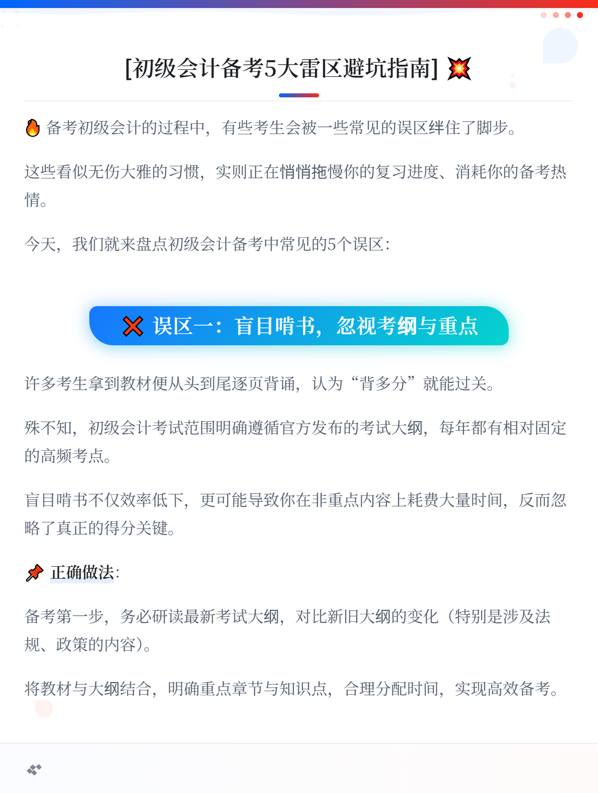 备考初级会计职称的5大误区，千万别踩！1