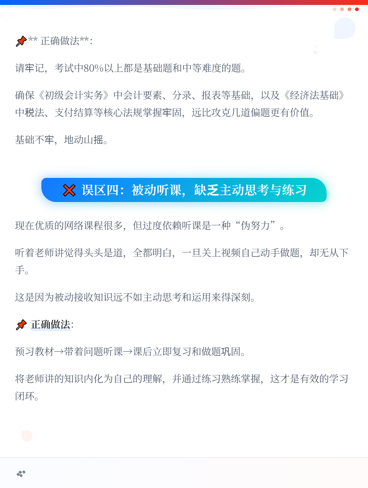 备考初级会计职称的5大误区，千万别踩！3