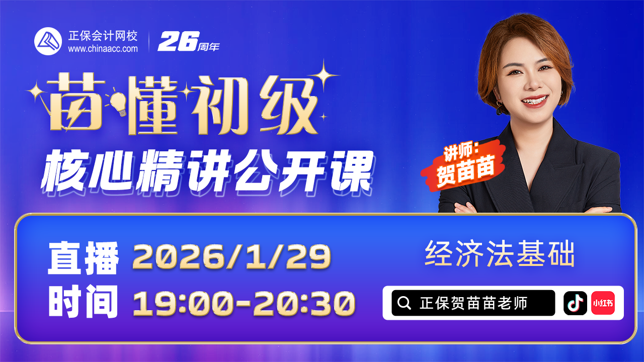 经济法基础公开课 经济法基础公开课