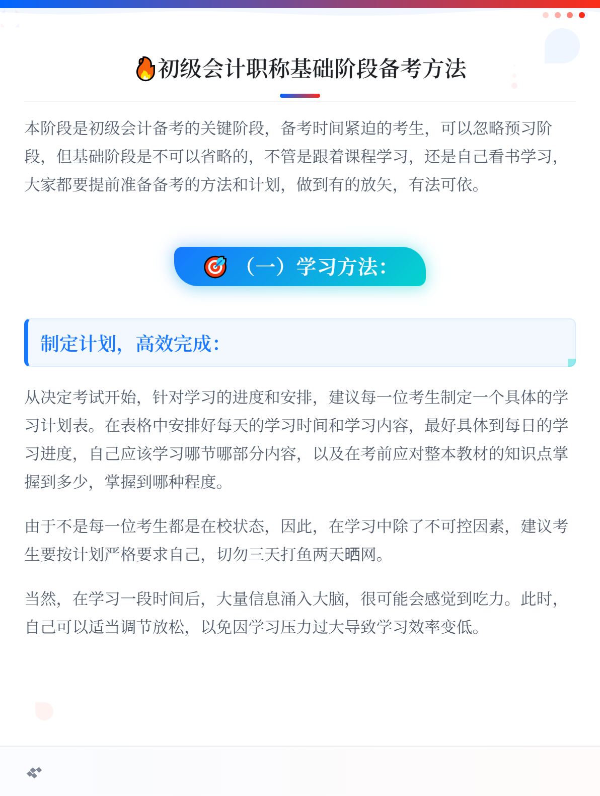 初级会计职称基础阶段学习方法来啦！1
