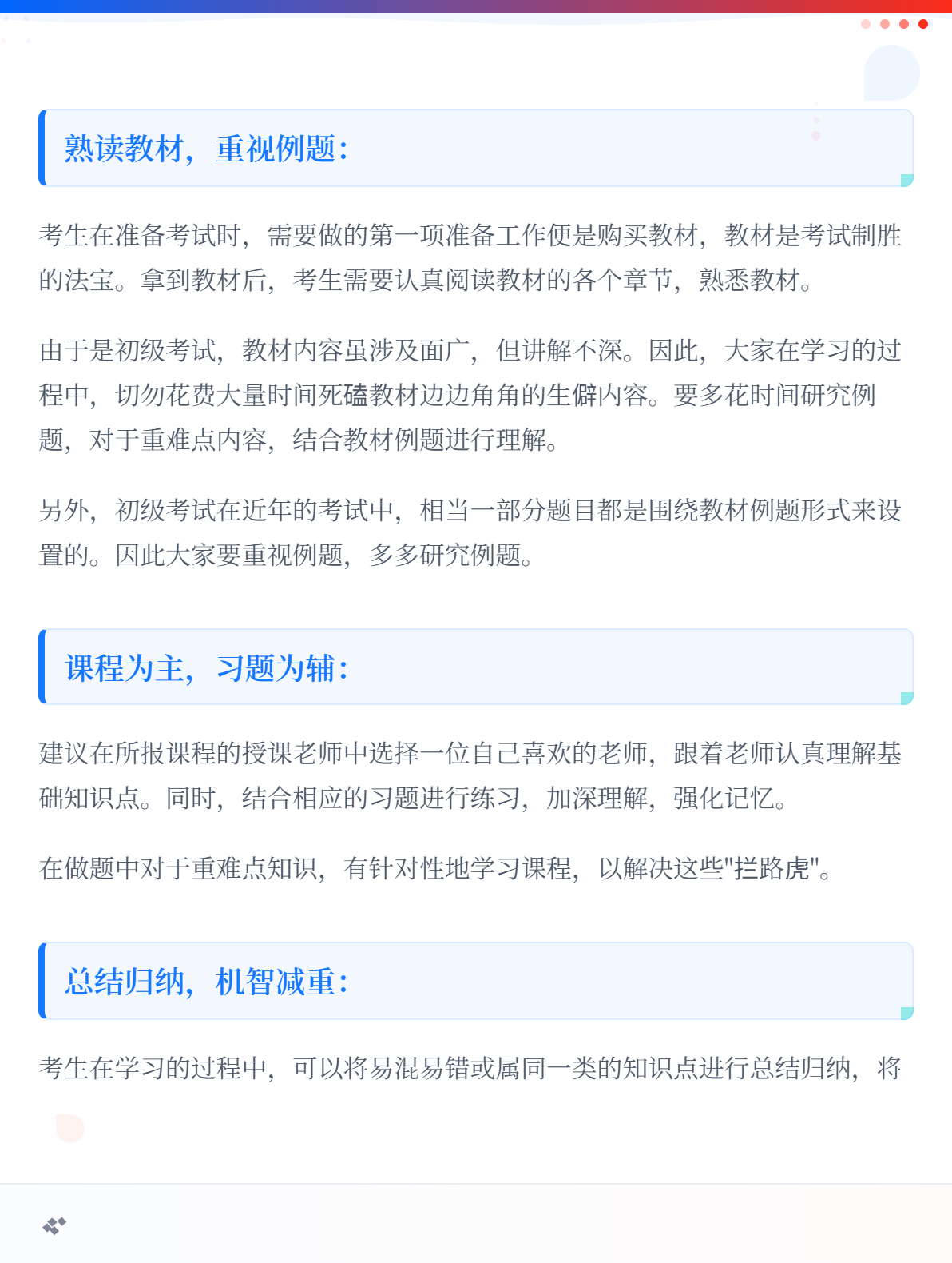 初级会计职称基础阶段学习方法来啦！2