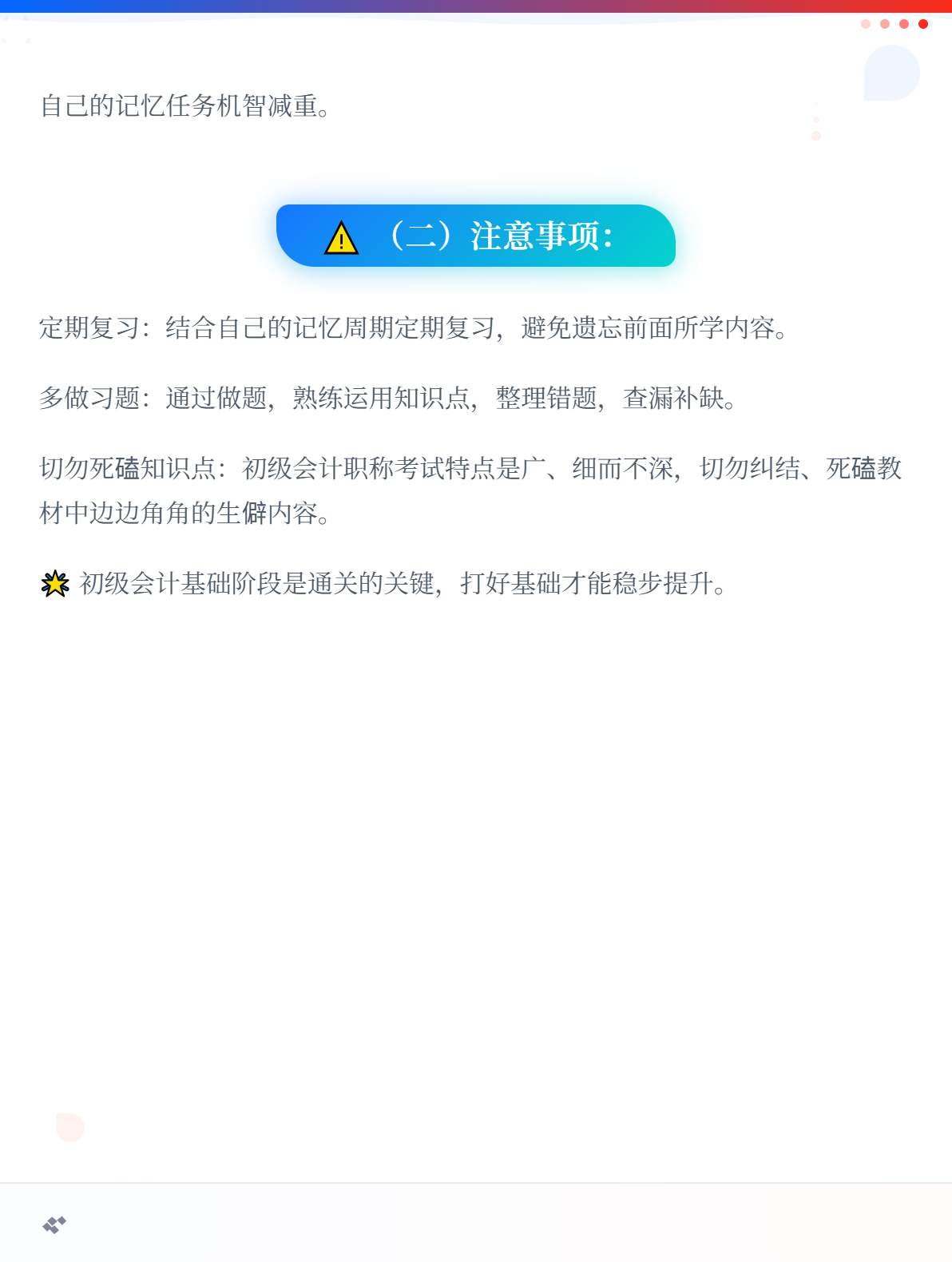 初级会计职称基础阶段学习方法来啦！3