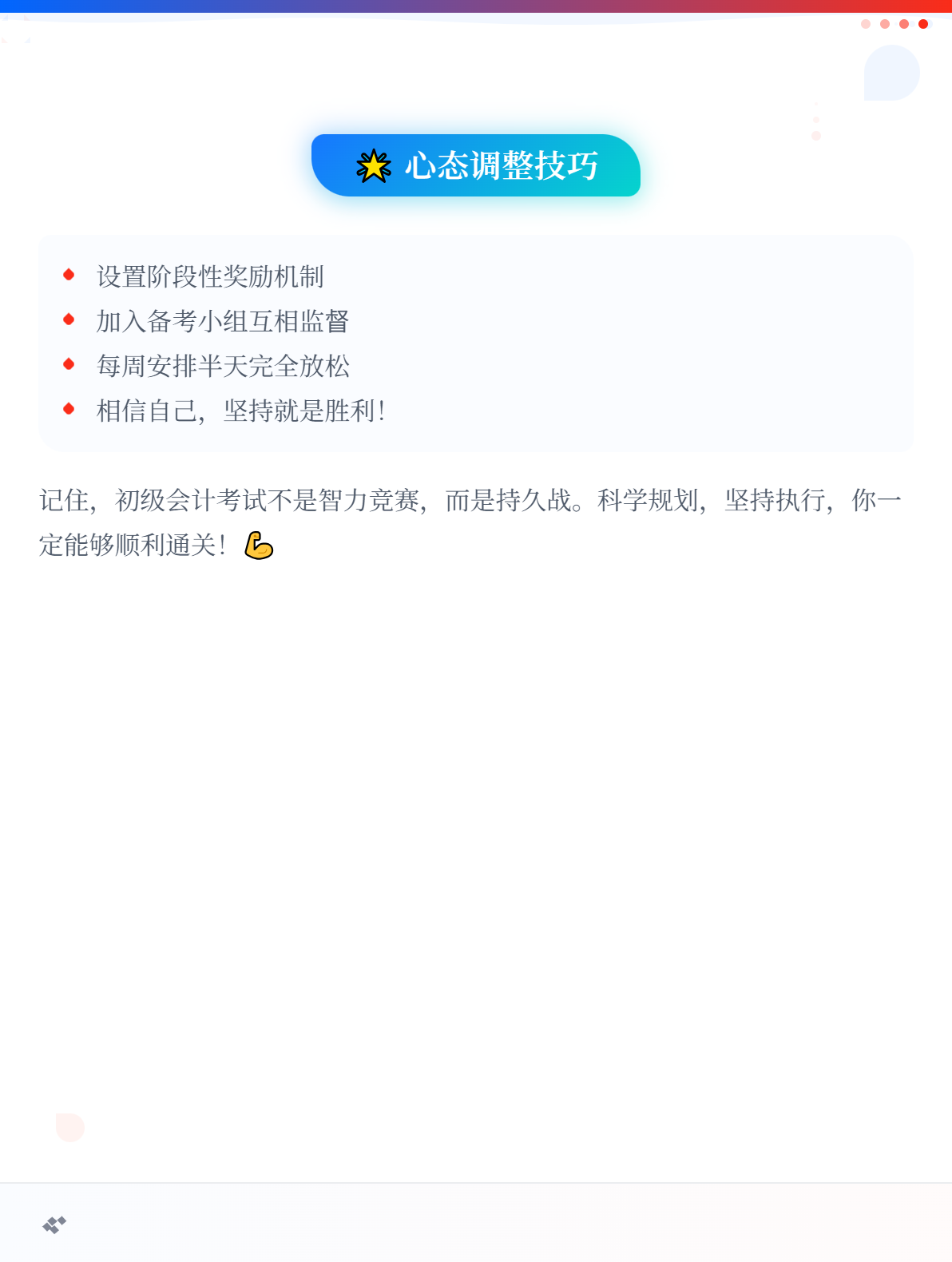 2026年初级报名成功后，接下来怎么备考？3