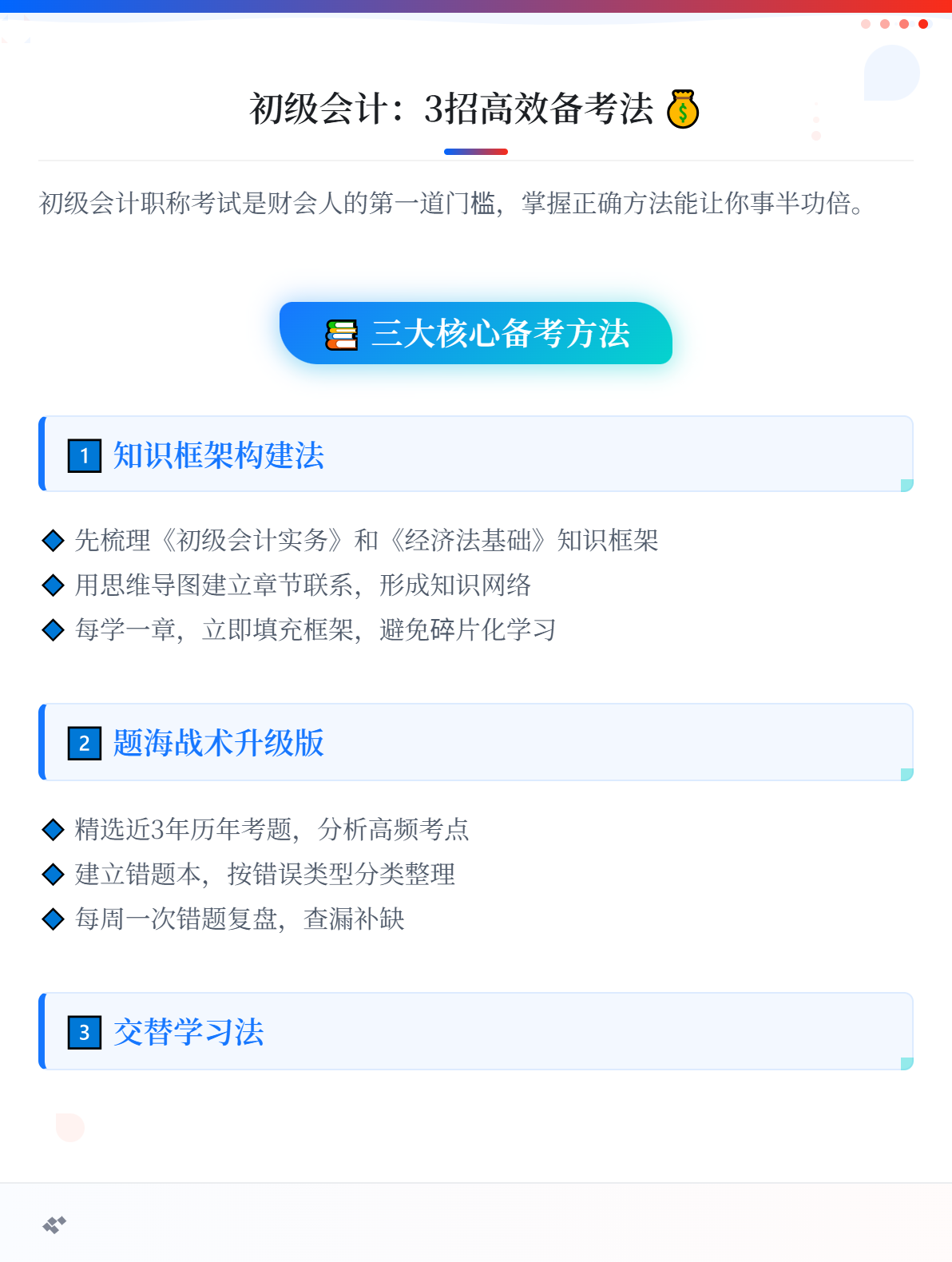 备考初级会计职称考试,有哪些学习方法?1 备考初级会计职称考试,有哪些学习方法?1