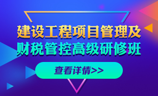 建设工程项目管理