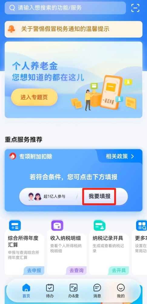 漏填个税专项附加扣除影响到手工资！怎么补救？
