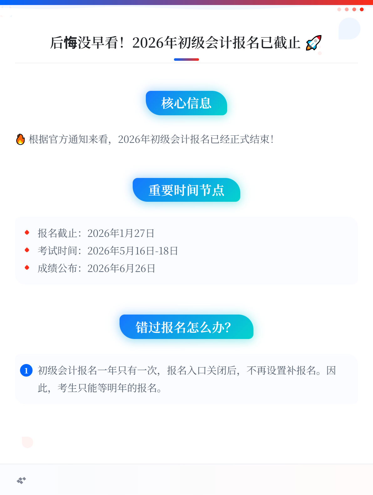 2026年初级会计报名结束了吗？1