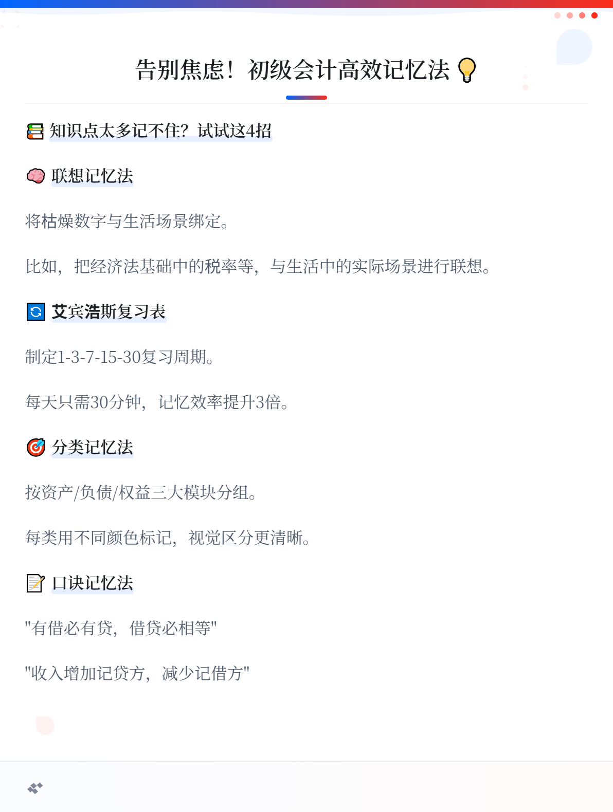 备考初级会计：知识点太多记不住，怎么办？1