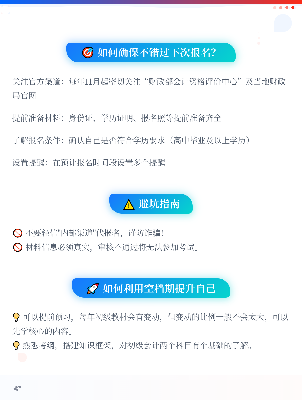 报名已经结束！初级会计可以补报名吗？2