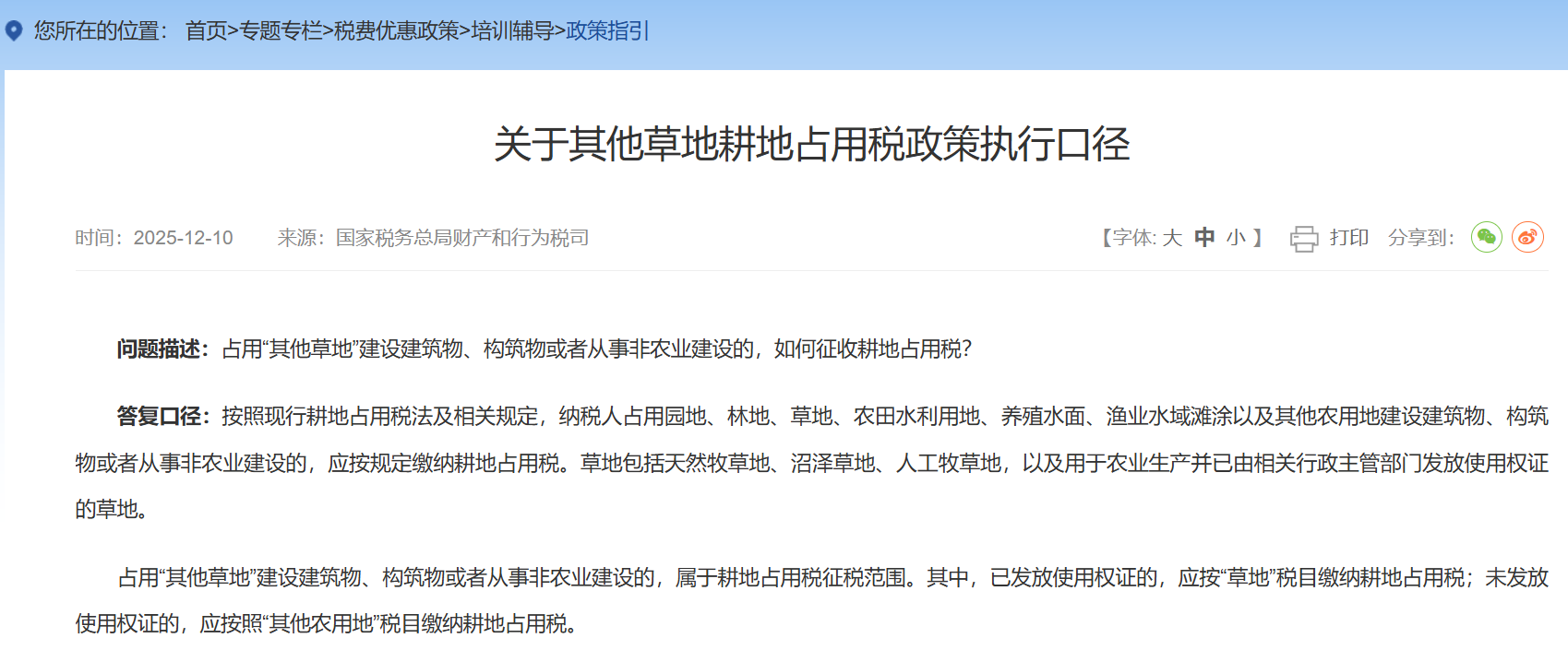 占用草地需要缴纳耕地占用税,其中草地如何理解? 占用草地需要缴纳耕地占用税,其中草地如何理解?