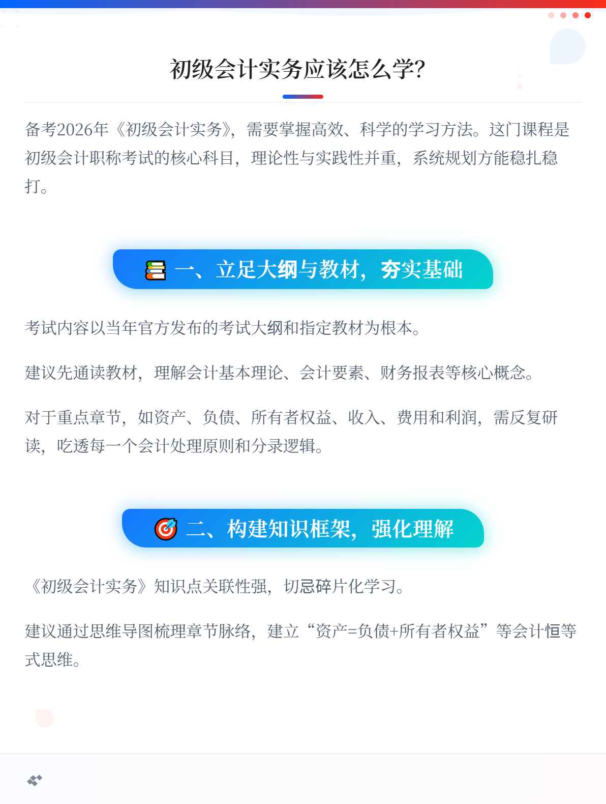 《初级会计实务》应该怎么学？1