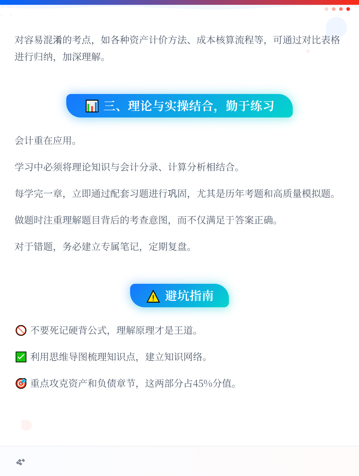 《初级会计实务》应该怎么学？2