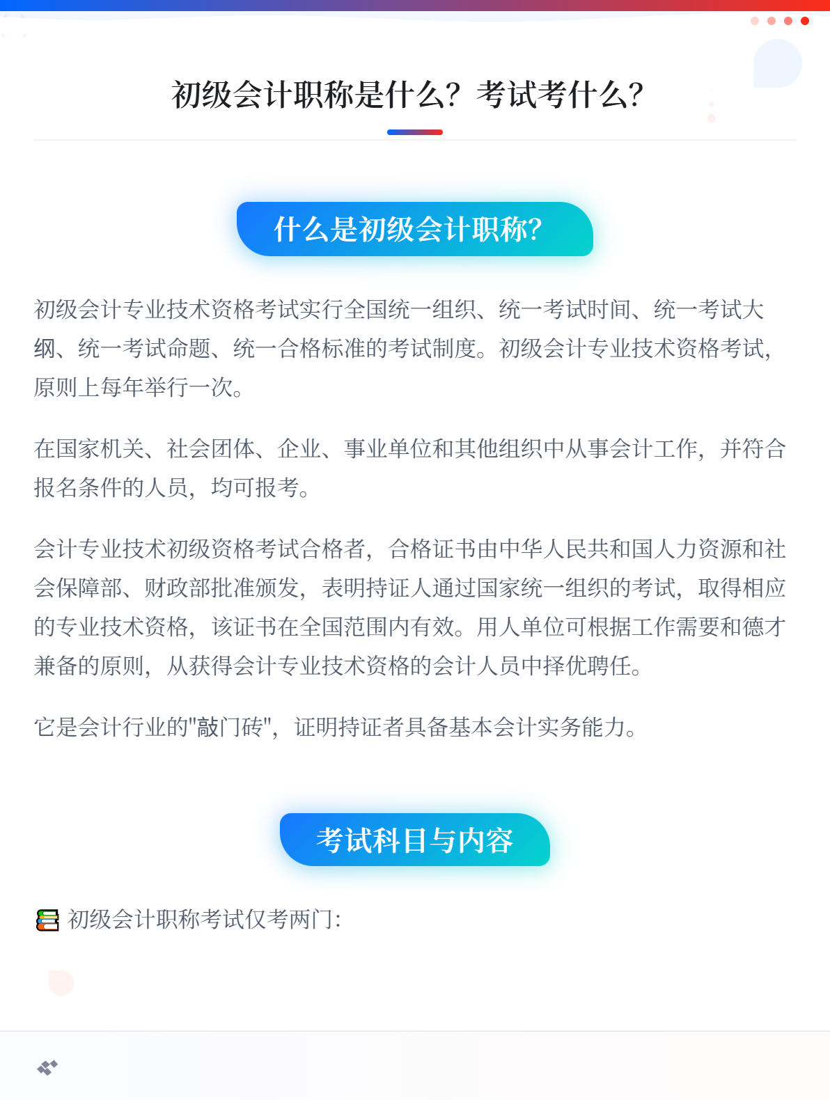 初级会计职称是什么？考试考什么？1