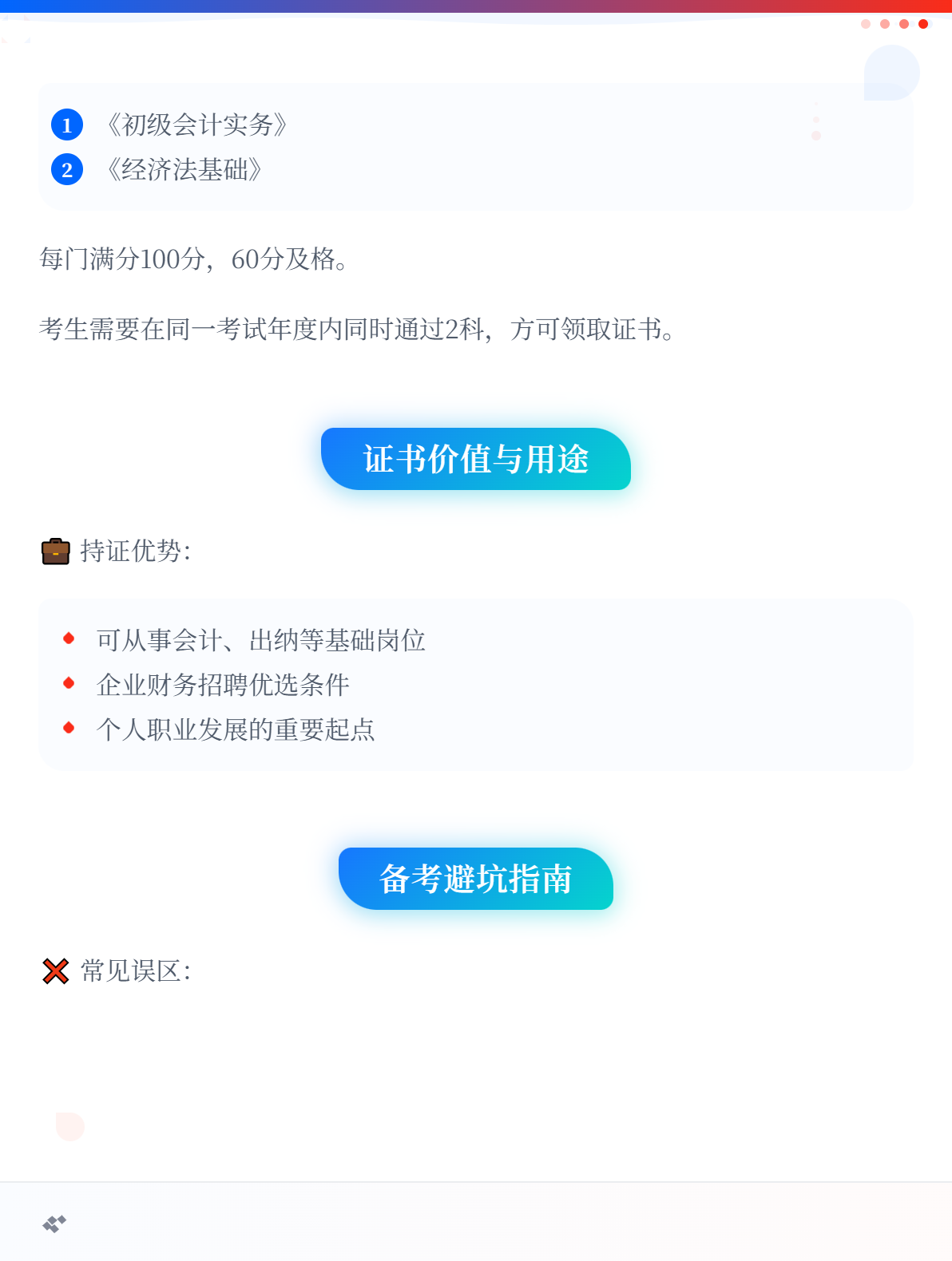 初级会计职称是什么？考试考什么？2