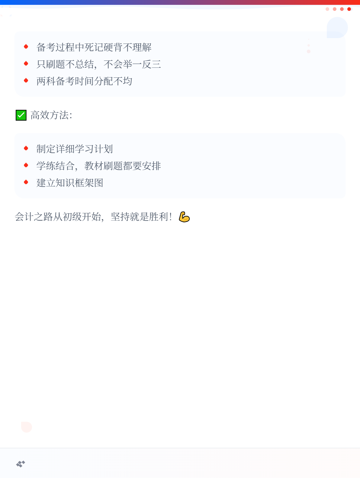 初级会计职称是什么？考试考什么？3