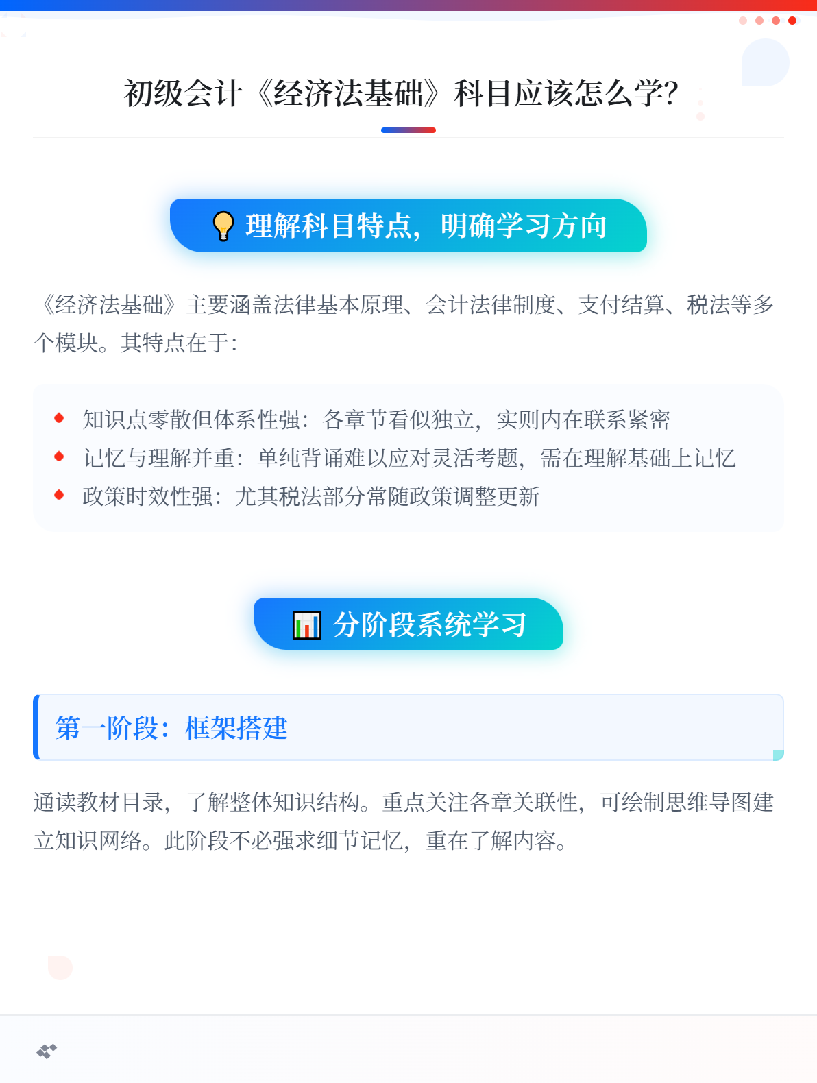 初级会计《经济法基础》科目应该怎么学？1