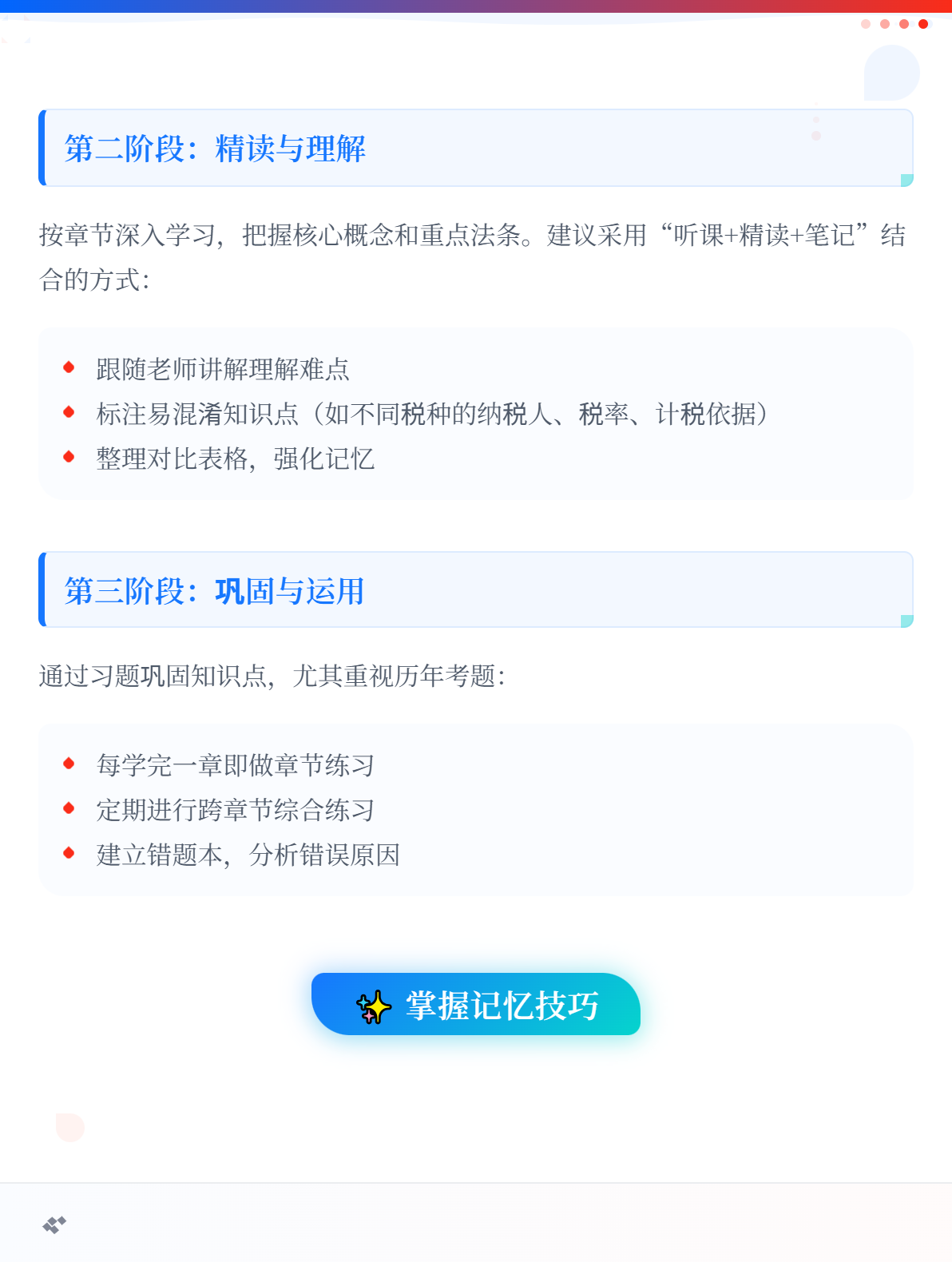初级会计《经济法基础》科目应该怎么学？2