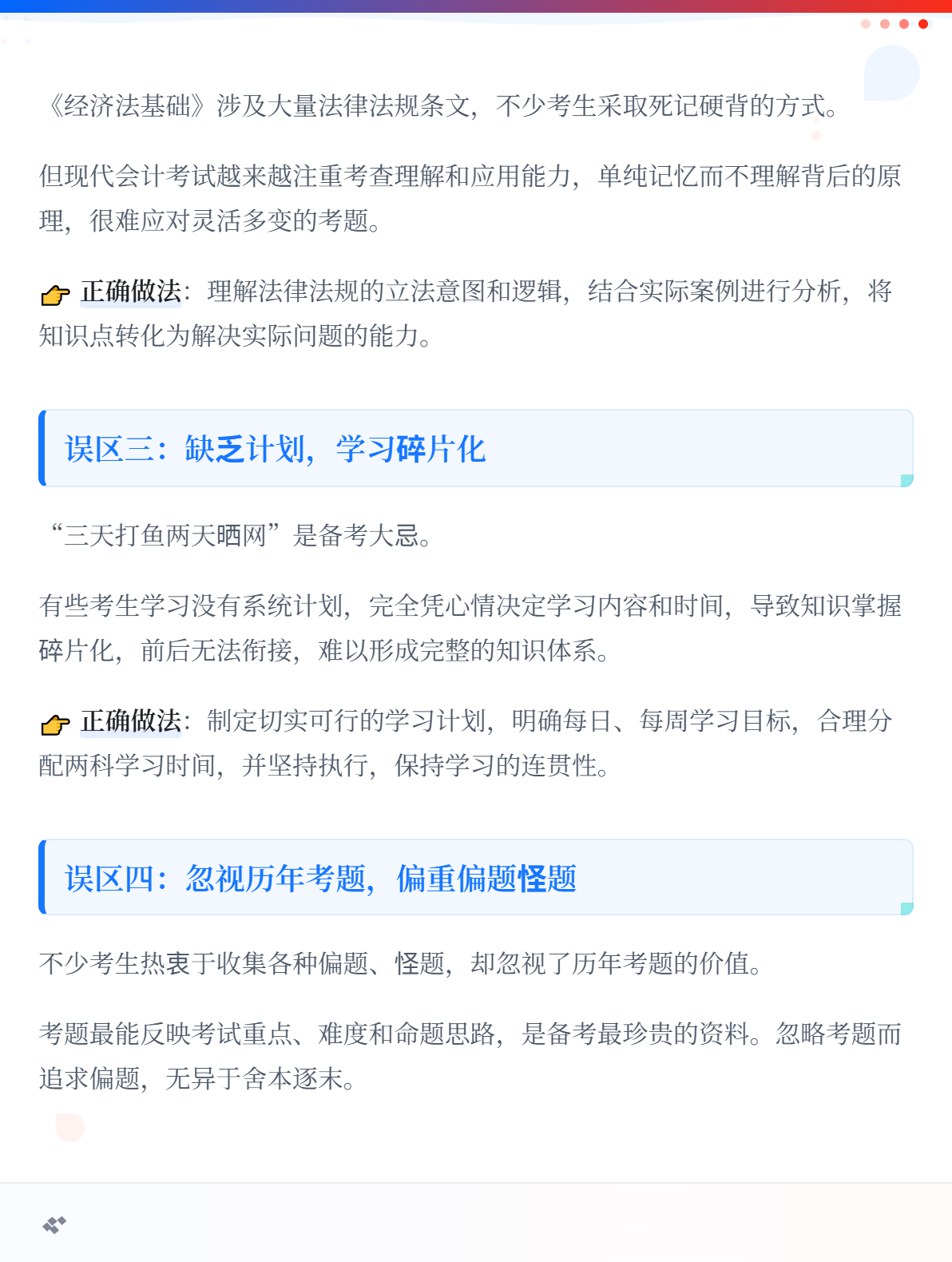 初级会计备考没效果?看看你是不是进入了这些误区!2 初级会计备考没效果?看看你是不是进入了这些误区!2