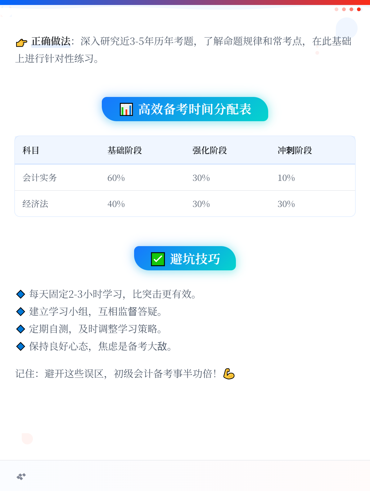 初级会计备考没效果?看看你是不是进入了这些误区!3 初级会计备考没效果?看看你是不是进入了这些误区!3