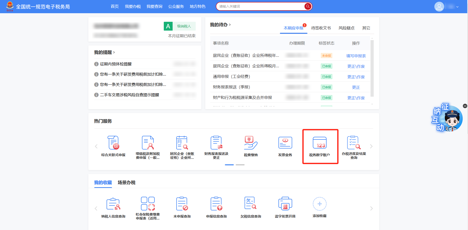 实操指南：发票额度调整申请