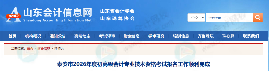 上涨13.52%！2026年初级会计报名人数曝光！有官方正式通知1