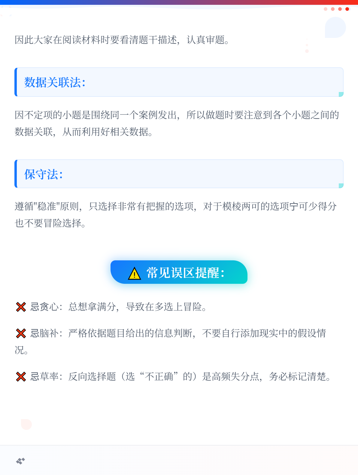 初级会计职称答题技巧——不定项选择题2