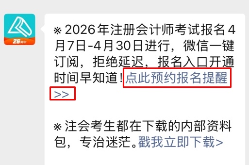 注会报名提醒预约