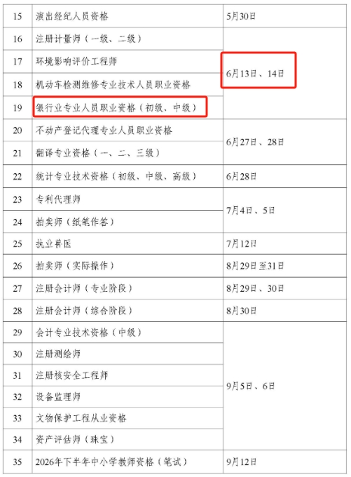 2026考试安排3 2026考试安排3