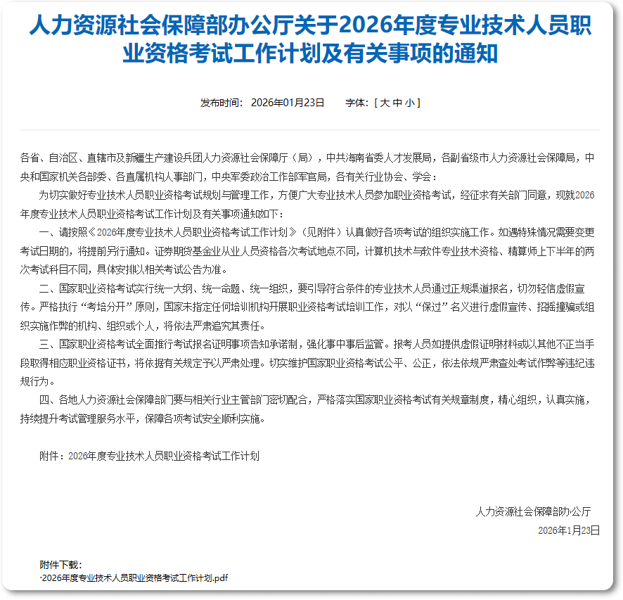 2026考试安排1 2026考试安排1