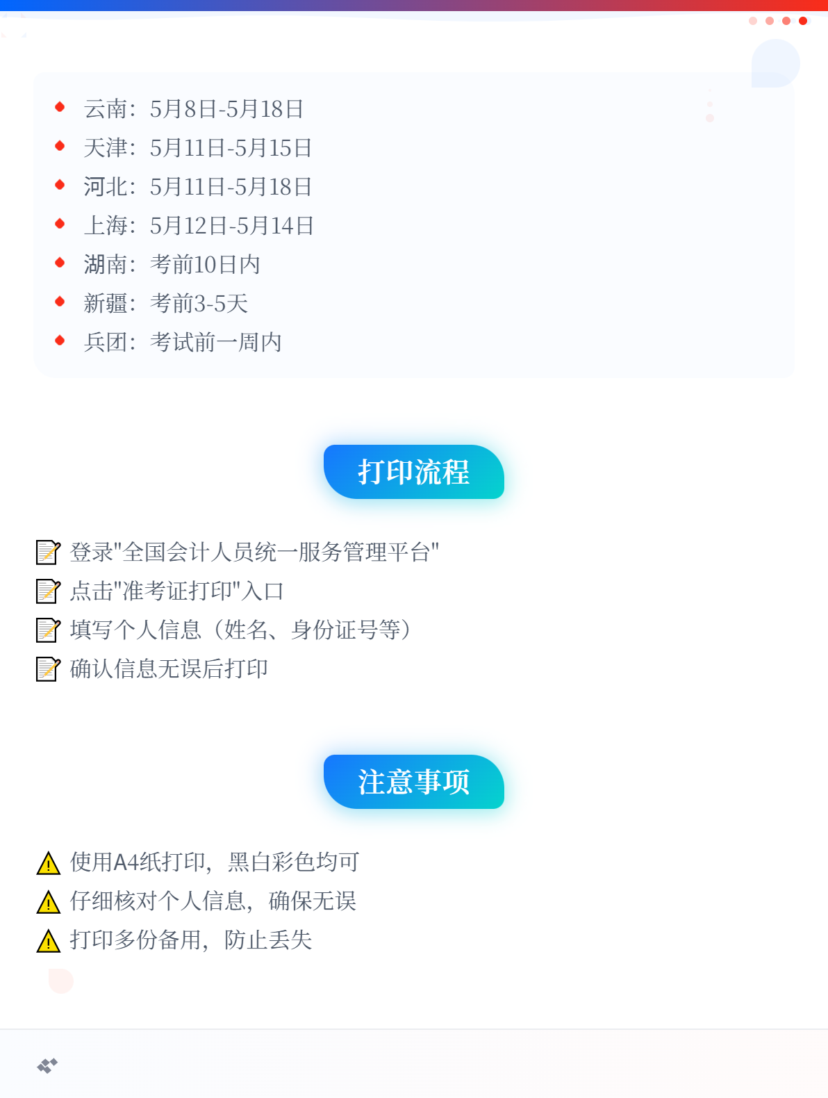 2026年初级会计考试准考证打印是什么时间？2